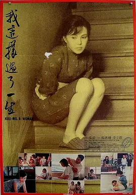 我这样过了一生(1985)