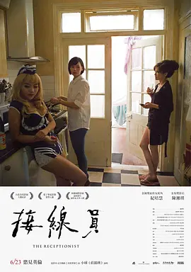 接线员(2017)