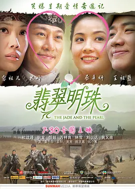 翡翠明珠(2010)