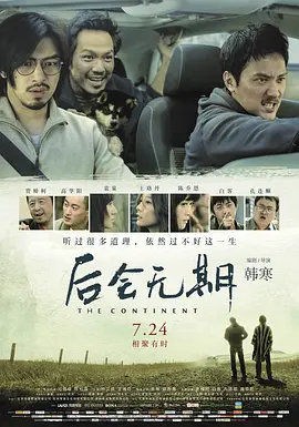 后会无期(2014)