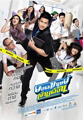 白领超人(2012)