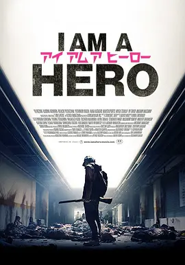 请叫我英雄(2015)