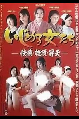 色女爽翻天(2000)
