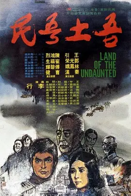 吾土吾民(1975)