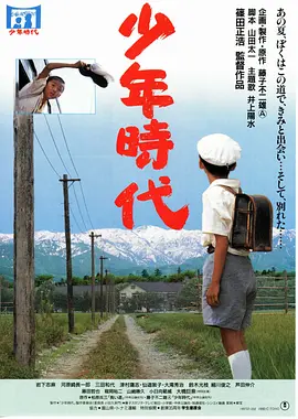 少年时代(1990)