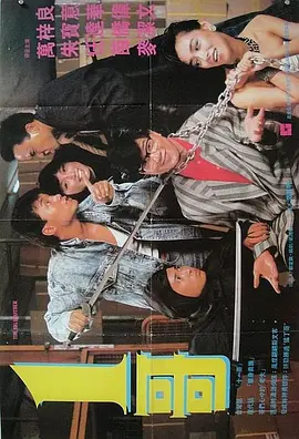 一哥(1987)