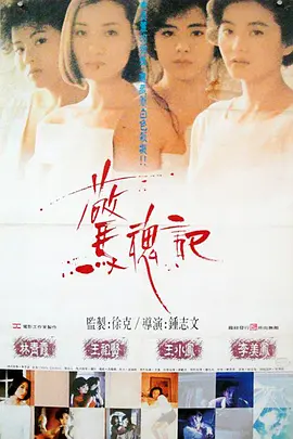 惊魂记(1989)