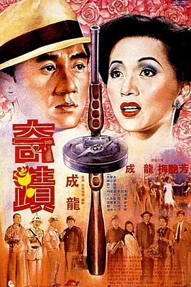 奇迹(1989)