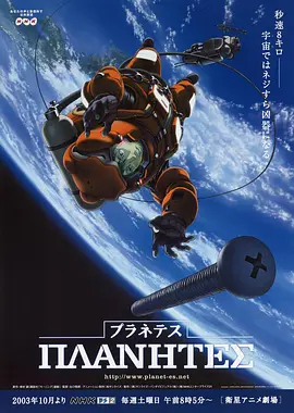 星空清理者(2003)