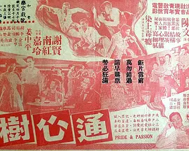 通心树(1959)