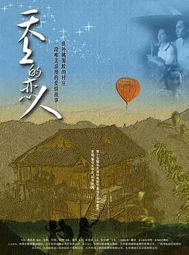 天上的恋人(2002)