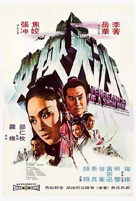 冰天侠女(1971)