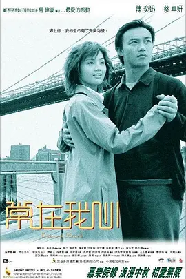 常在我心(2001)