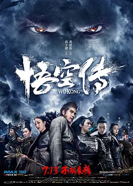 悟空传(2017)