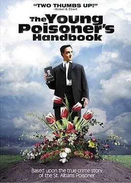 少年落毒事件簿(1996)