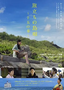 出发的岛歌 十五岁之春(2013)