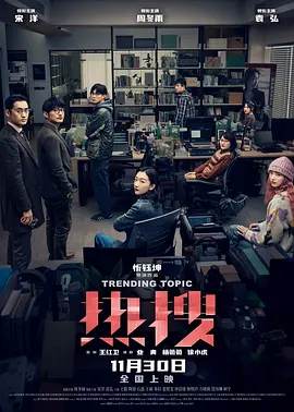 热搜(2023)