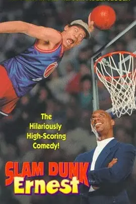 Slam Dunk Ernest(1995)