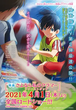 再见了，我的克拉默 First Touch(2021)