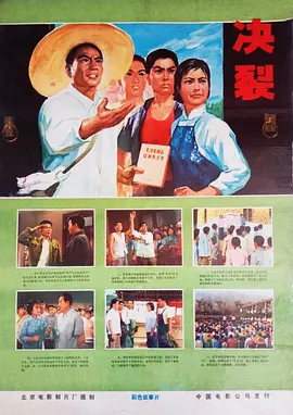 决裂(1975)