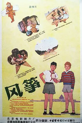 风筝(1958)