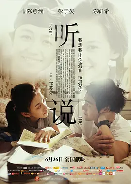 听说(2009)