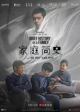 家庭简史(2024)