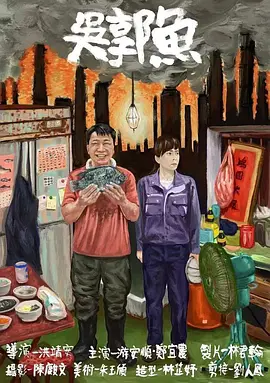 吴郭鱼(2019)