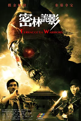 密林诡影(2019)