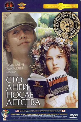 童年过后一百天(1975)