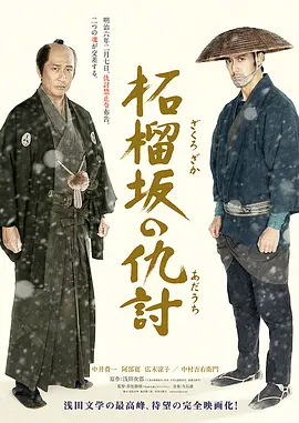 石榴坡的复仇(2014)