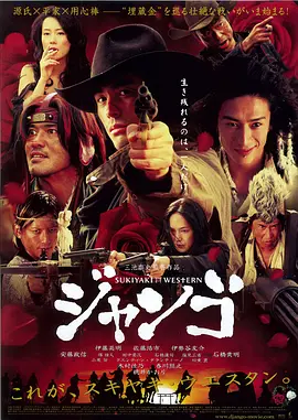 寿喜烧西部片(2007)