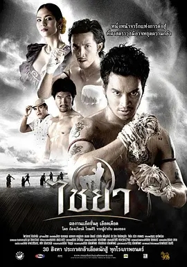 泰南拳(2007)