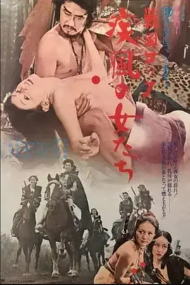 战国洛克：疾风女人们(1972)