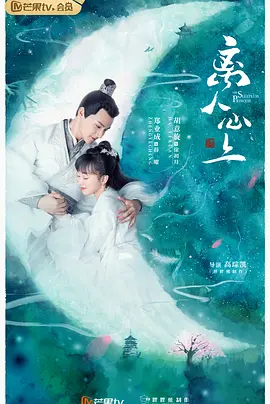 离人心上(2020)