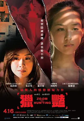 猎艳(2010)