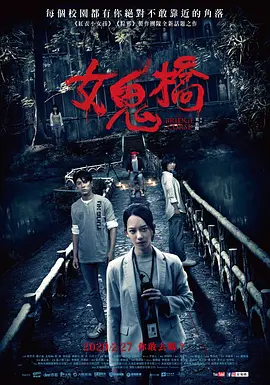 女鬼桥(2020)