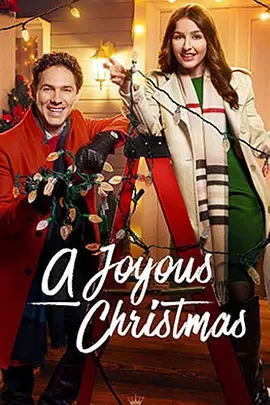 一个欢乐的圣诞(2017)