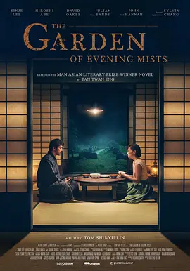 夕雾花园(2019)