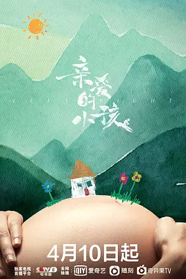 亲爱的小孩(2022)