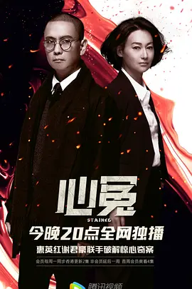 心冤(2019)