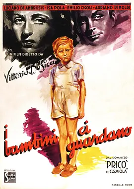 孩子在看着我们(1944)