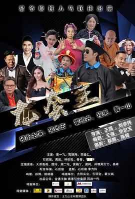 龙套王之冒牌总裁(2021)