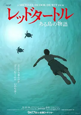 红海龟(2016)