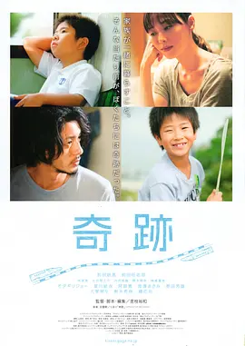 奇迹(2011)