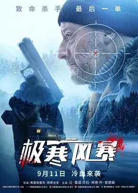 极寒风暴(2019)
