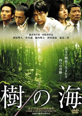 树之海(2004)