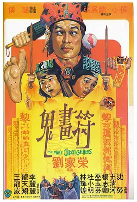 鬼画符(1982)
