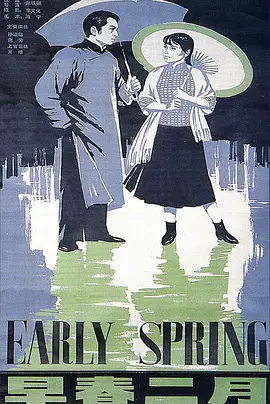 早春二月(1963)