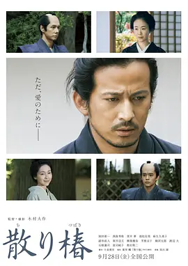 山茶花飘零(2018)
